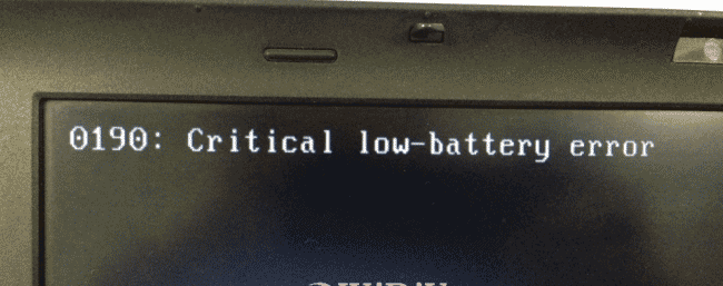 开机报错0190: critical low-battery error的解决方案