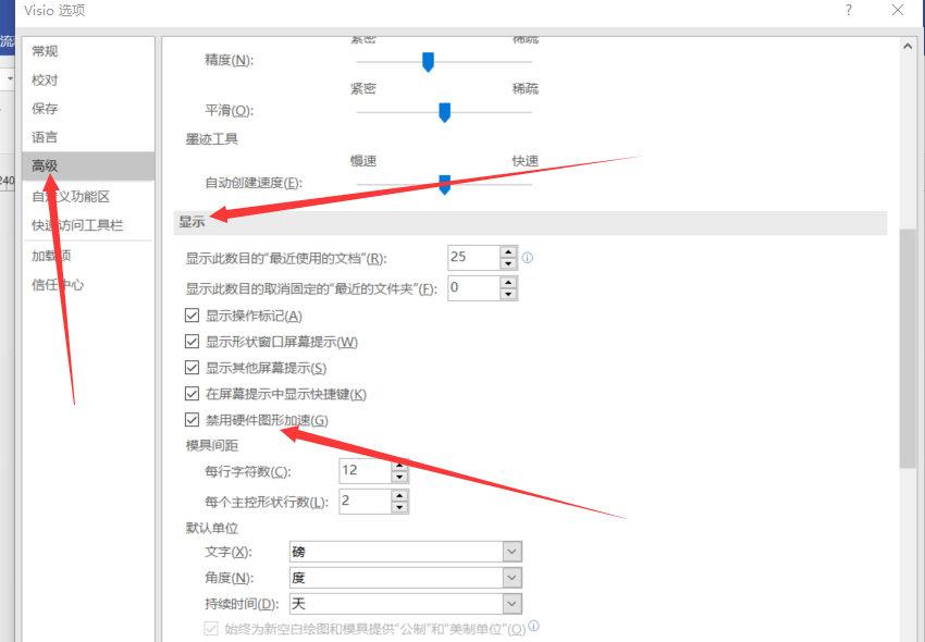 win10 Visio软件运行 闪退