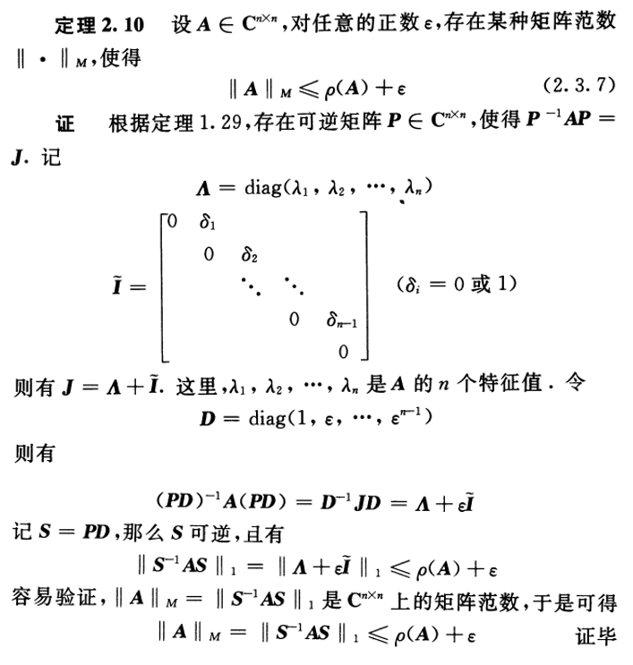 矩阵谱半径与矩阵范数的关系_谱半径和范数的关系-CSDN博客