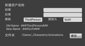 替換就是把那些動作複製到骨骼上然後把名字中的ThirdPerson給改成了SciFi