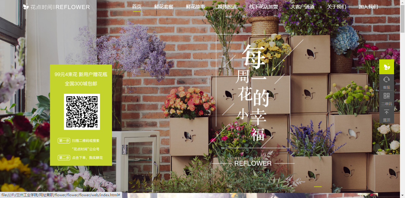 html作业-花店网页