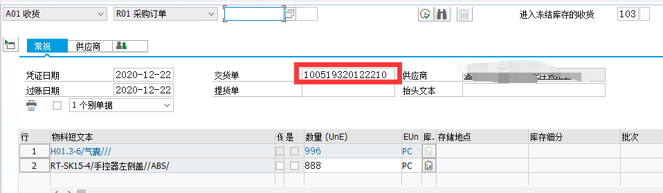 SAP ABAP MIGO交货单gohead-LFSNR字段增强