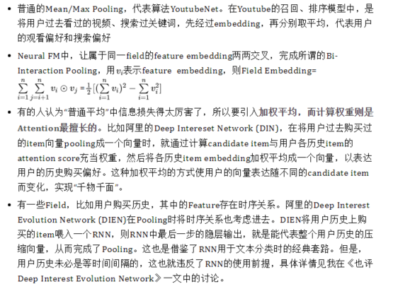 推荐系统 Field Pooling