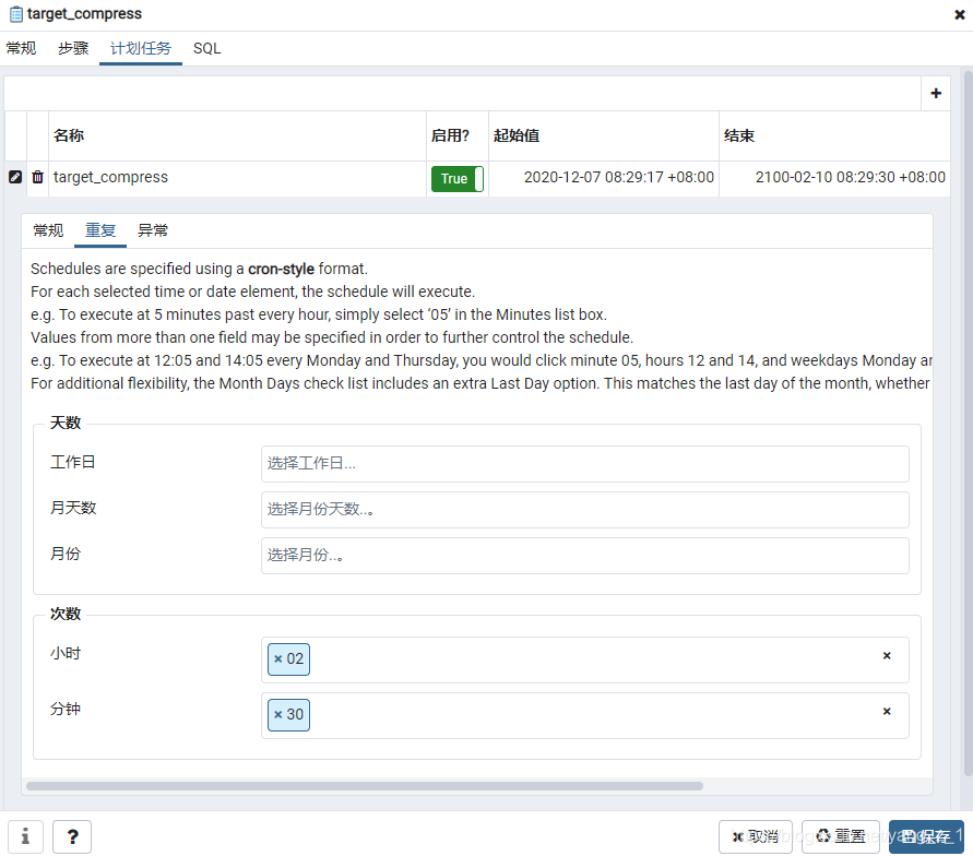 确定定时任务时间
