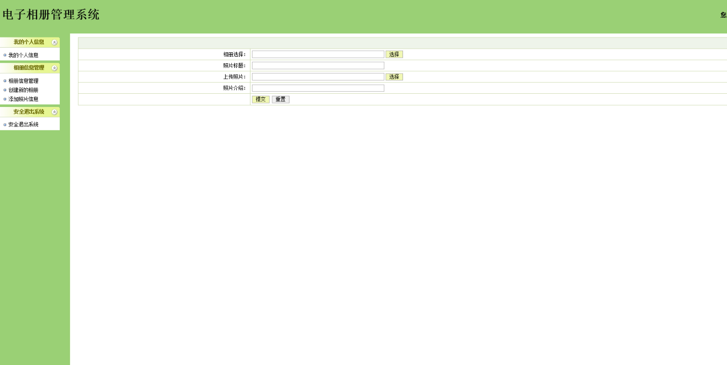 java电子相册系统