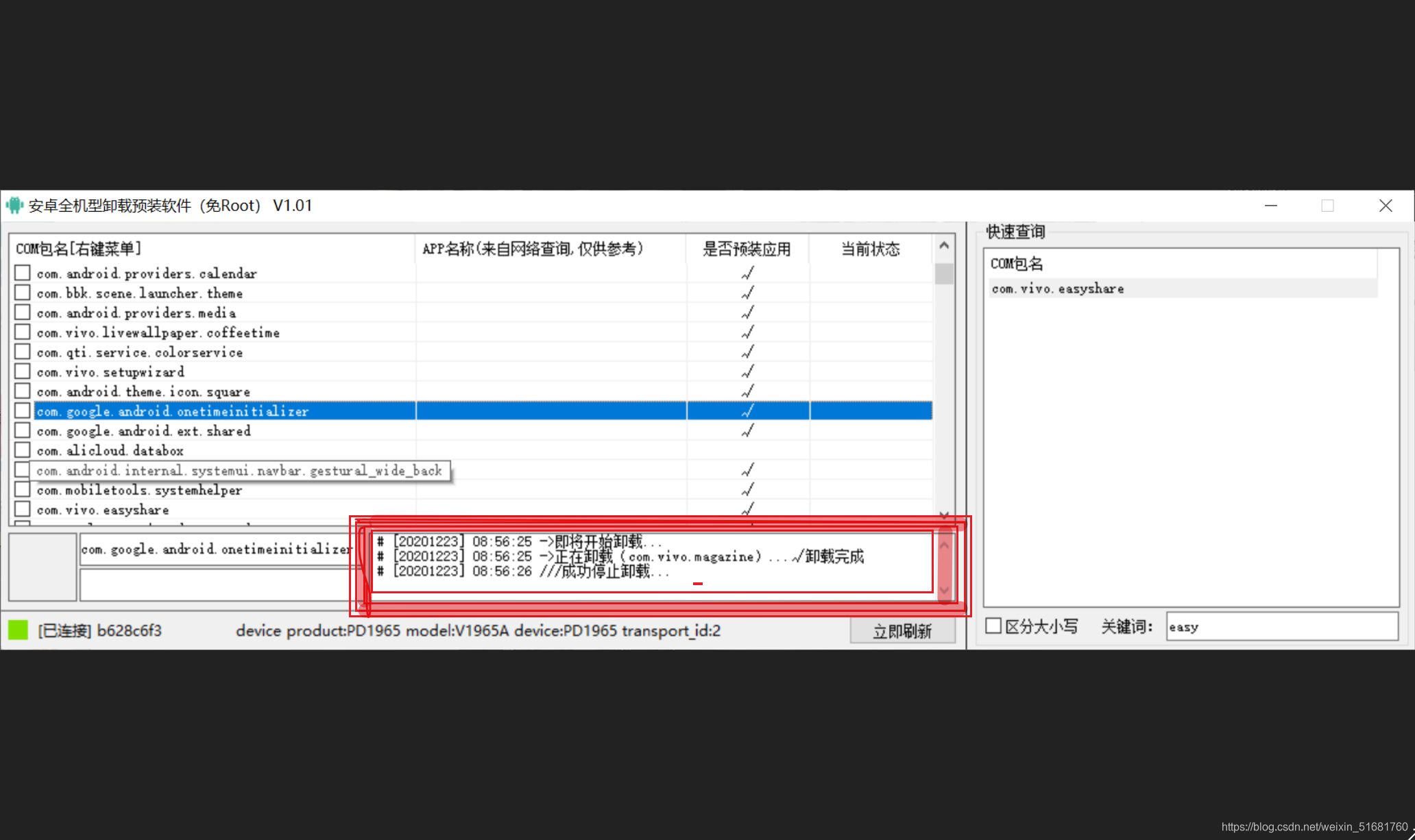 安卓手机卸载系统应用（免root，非adb命令）==亲测有效==简单易操作