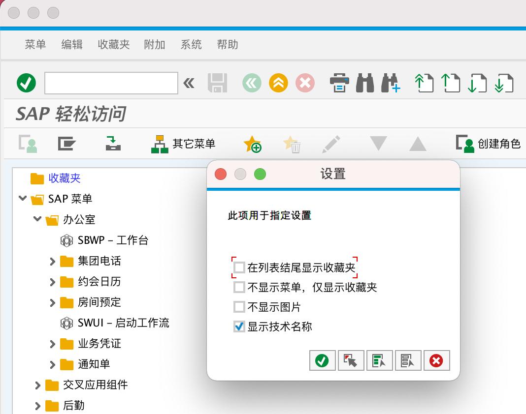 如何在 SAP R/3 或 ECC 6 的 SAP 菜单上，显示技术名称（事务码）_sap 显示技术名称-CSDN博客