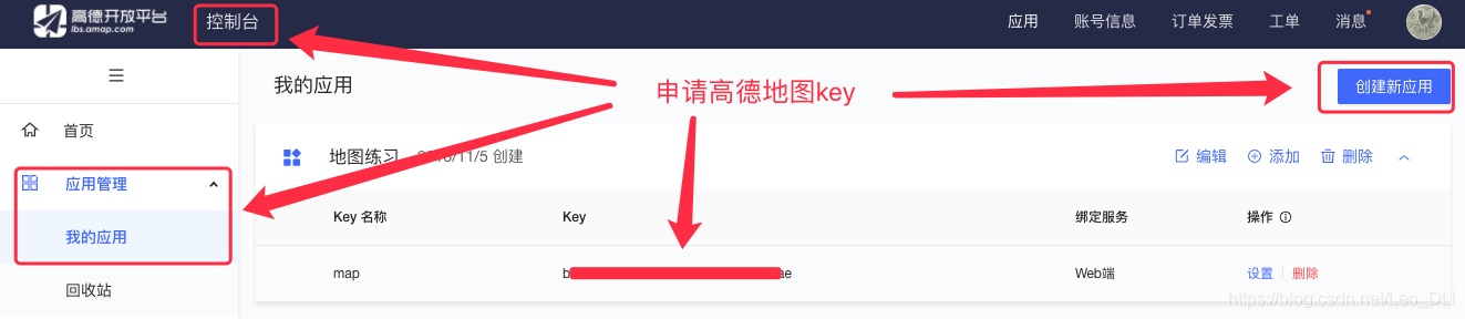 获取高德key值