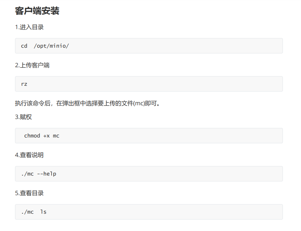 minio 安装文档