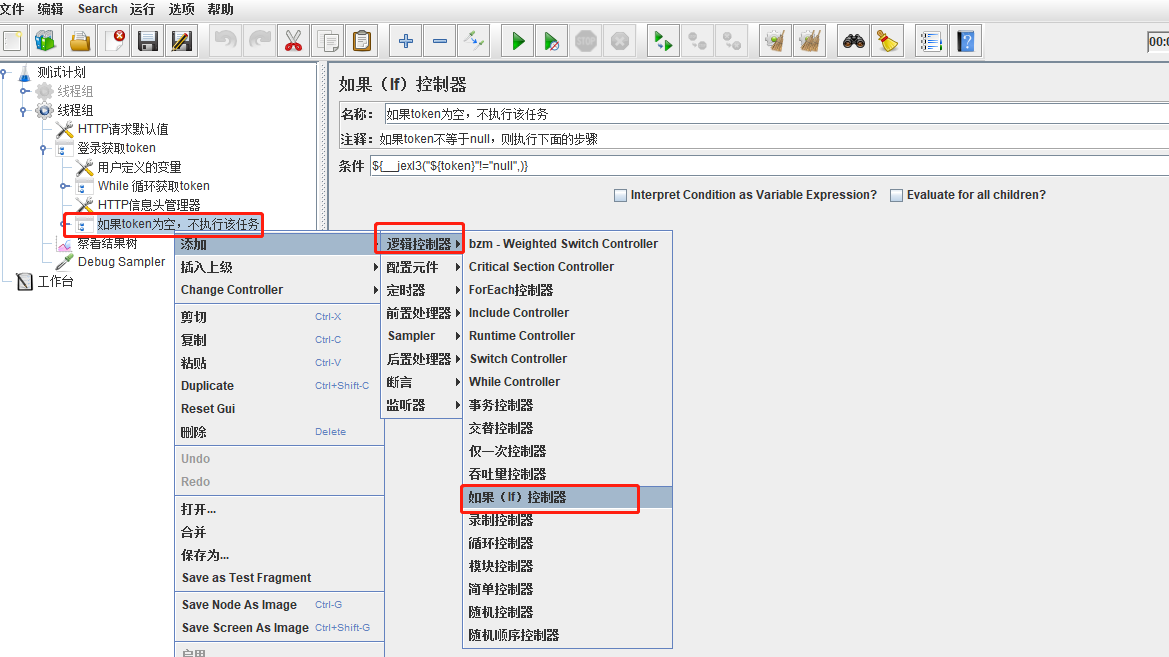 jmeter   如果（if）控制器使用，如果满足条件则执行操作。