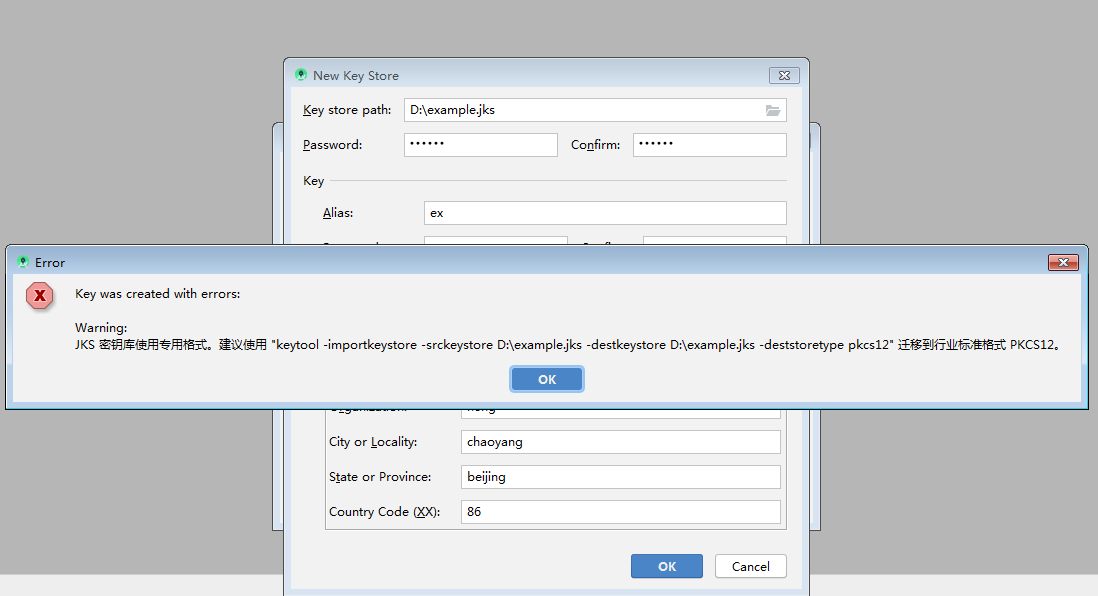 Android studio生成jks文件/Warning JKS 密钥库使用专用格式。建议使用 “keytool