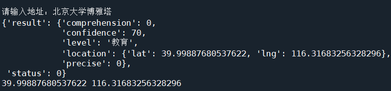 python实现经纬度查询，方便快捷调用百度API