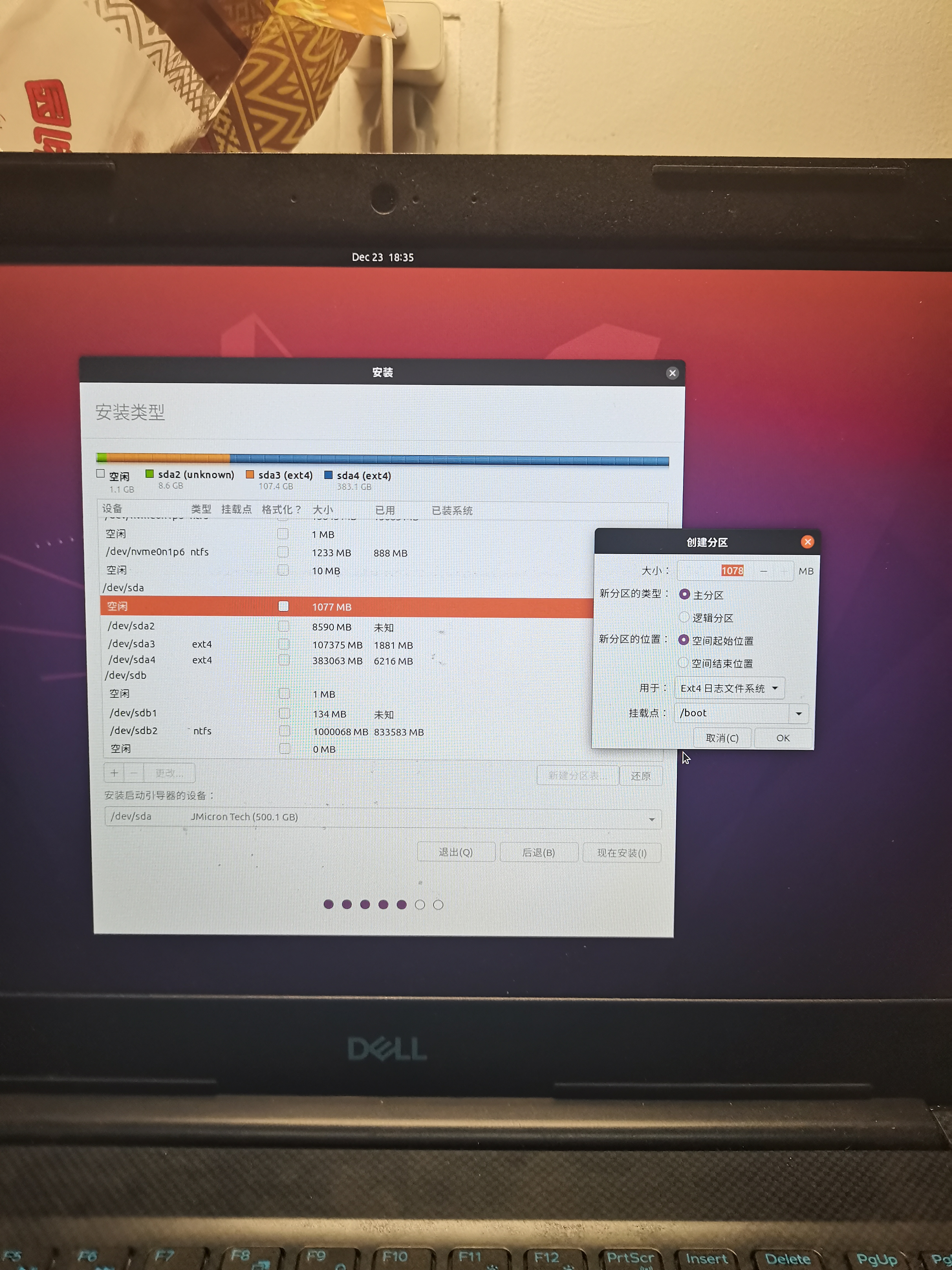 移动硬盘安装Linux ubuntu20.04.1LTS，分区详细介绍