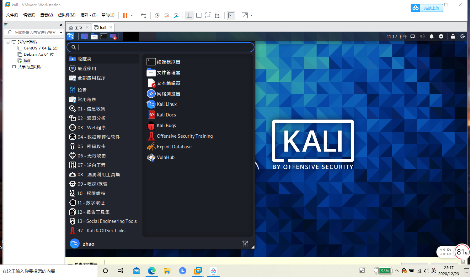 详细的Kali Linux安装