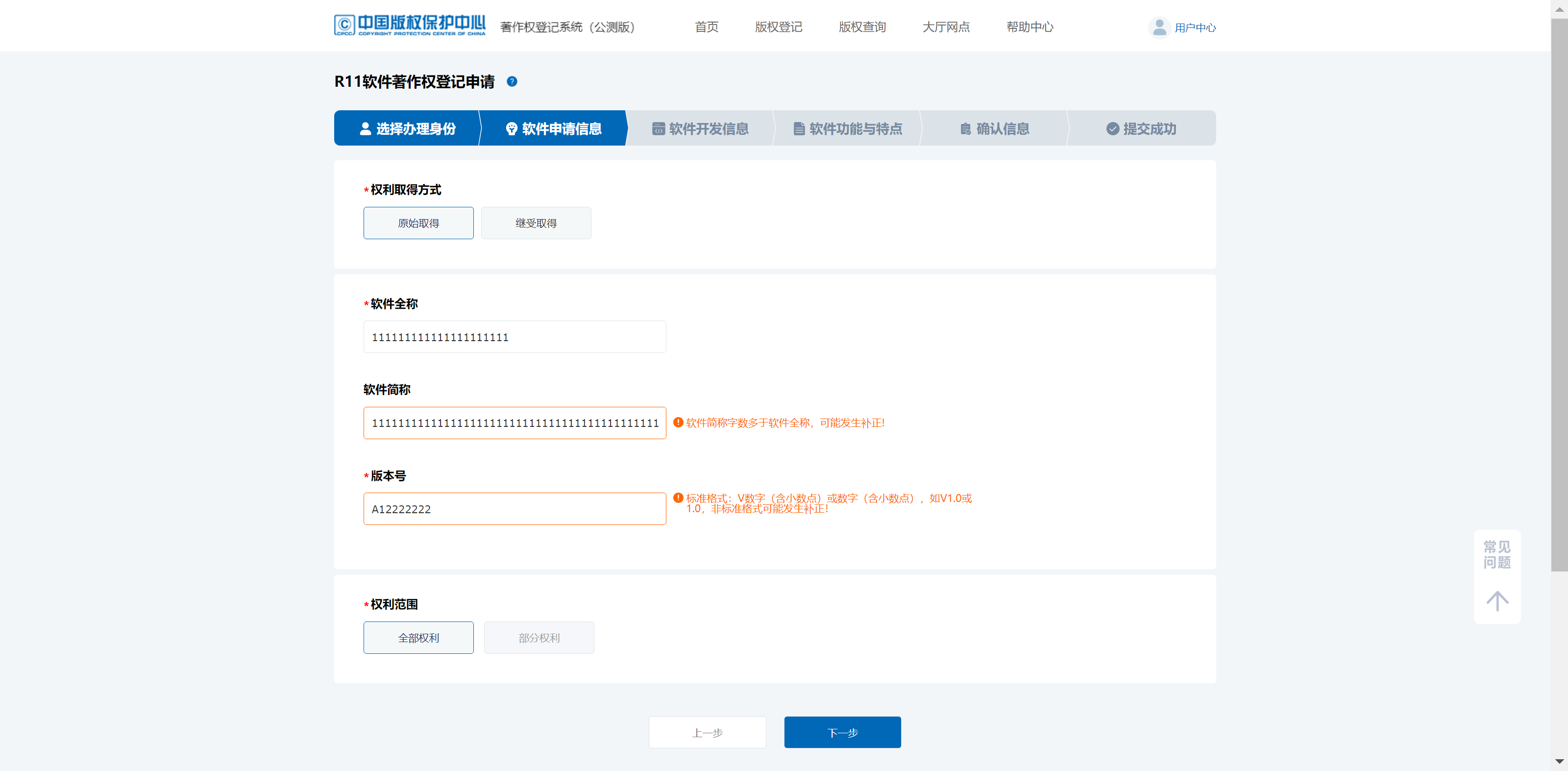 新系统申请软件著作权详细操作说明