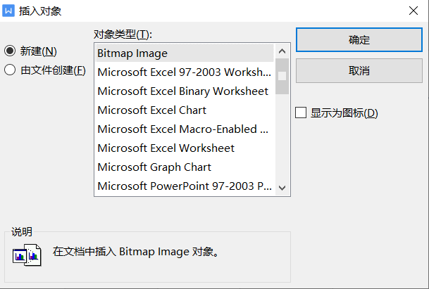 word中插入visio流程图的操作