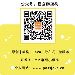 公众号:悟空聊架构