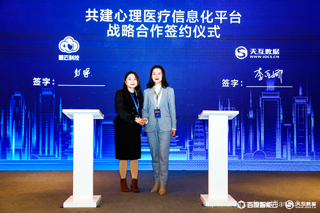 共建心理医疗信息化平台战略合作签约仪式