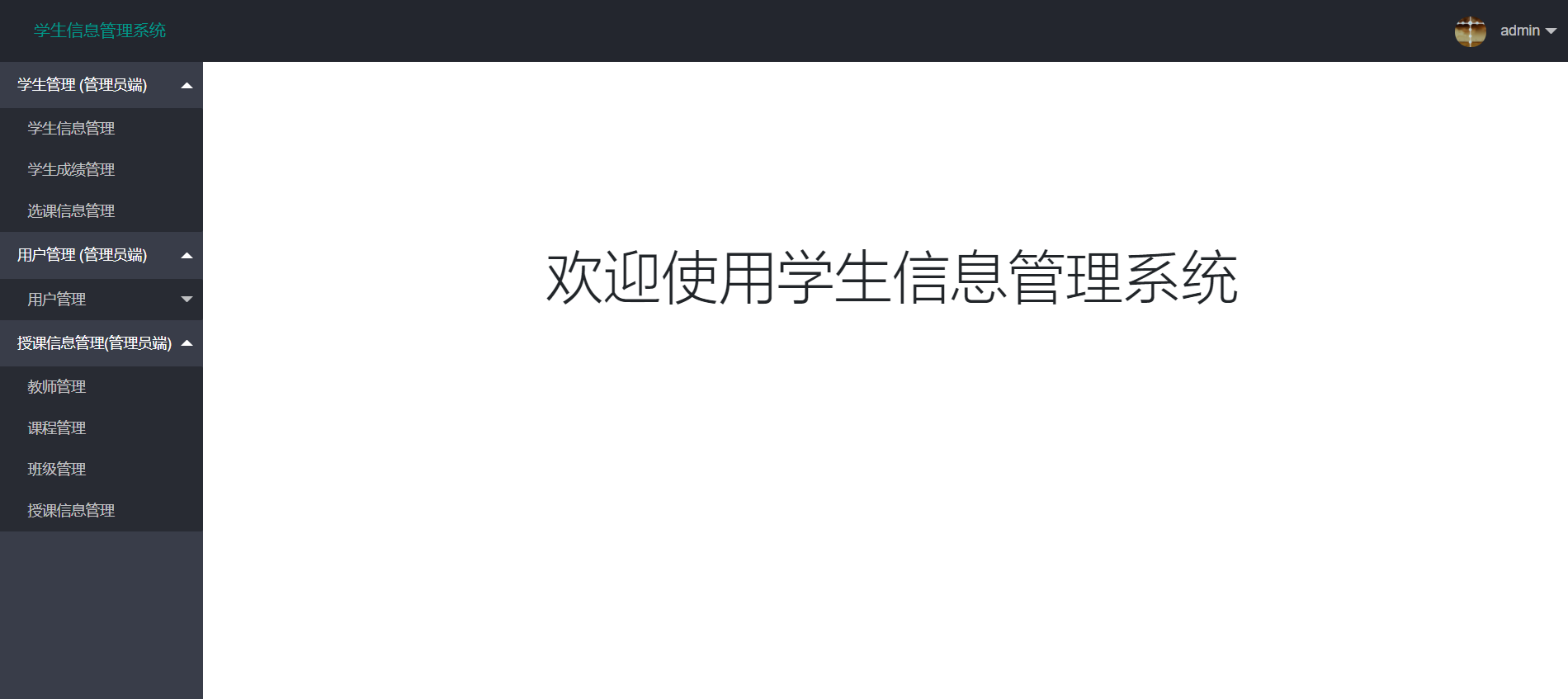 管理员登录