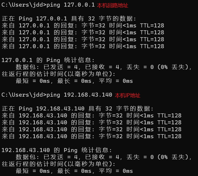 计算机网络cmd验证实验