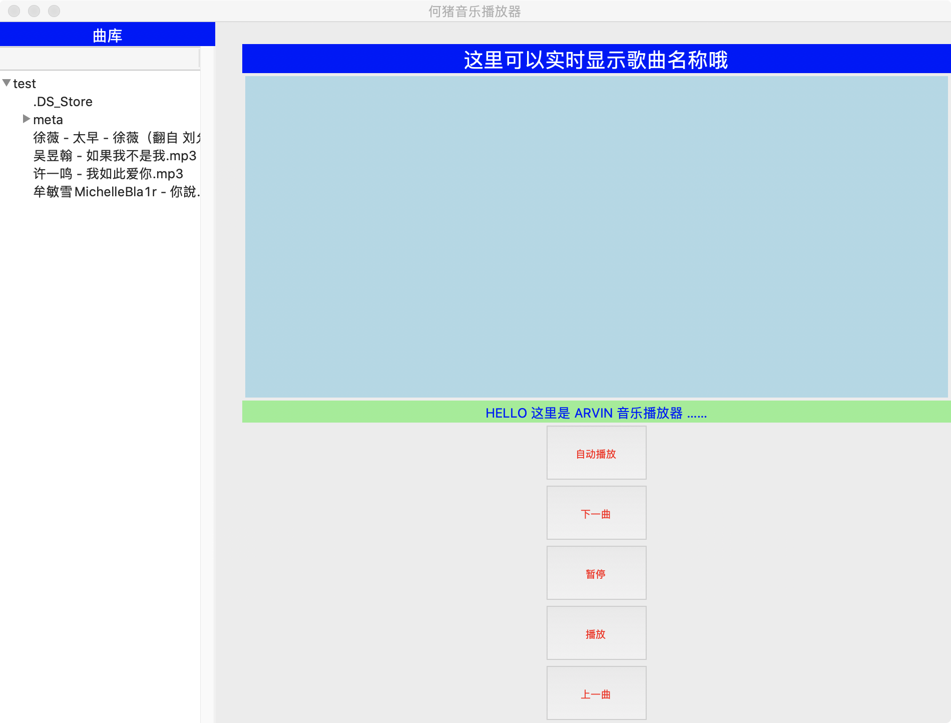 python+tkinter+threading制作多线程简易音乐播放器（自动播放，上一曲，下一曲，播放，暂停，实时显示歌曲名并能自动切换歌曲