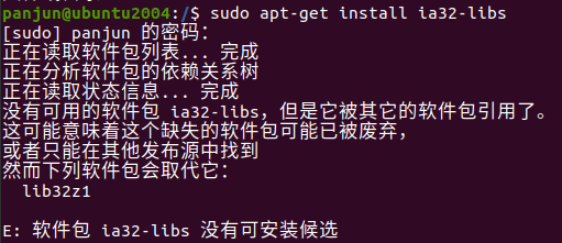 Ubuntu bash:  没有那个文件或目录