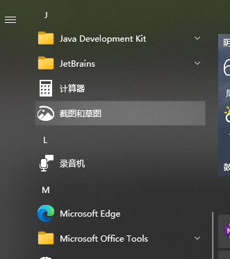 关于 Win10 截图 截屏 原生截图工具 基础使用