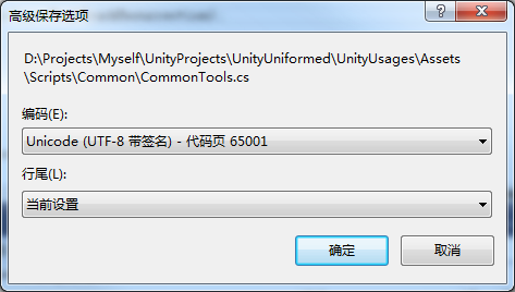 visual studio：设置文本的默认保存格式（编码和换行符）