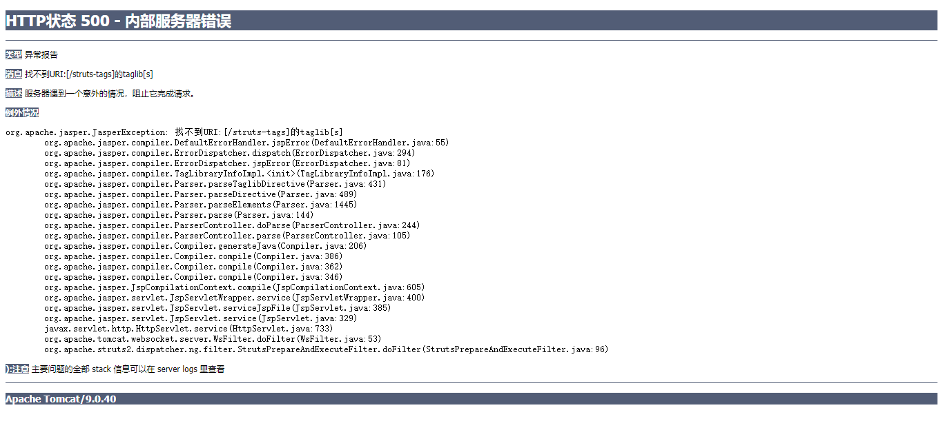 【Struts2】〖500错误〗解决“找不到URI[/strutstags]的taglib[s]”问题_无法解析包含 uri struts