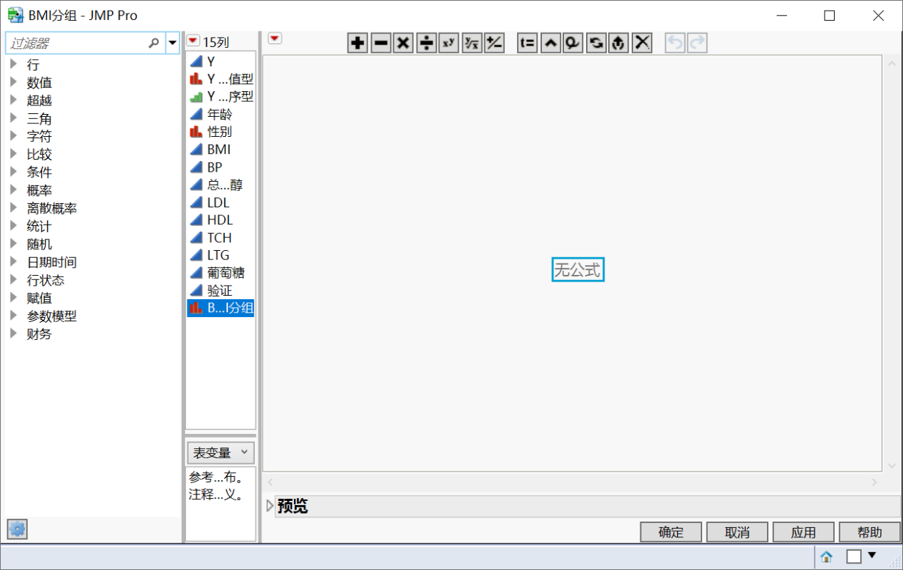 巧用JMP公式，让新变量的生成更简单_jmp if 函数_JMP数据分析的博客-CSDN博客