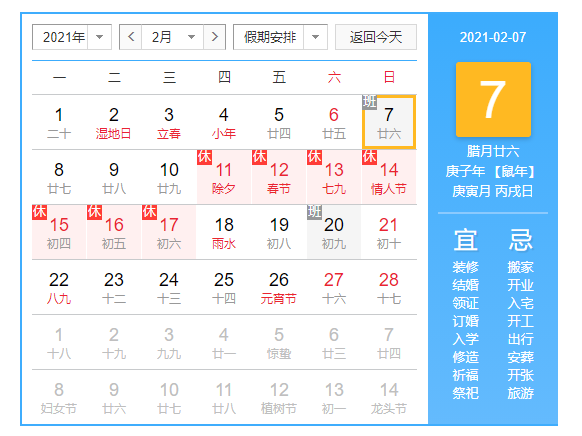 日期累加器任意时间基础上加上天数不包括节假日以及周六日