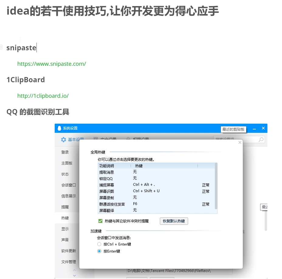 idea的若干使用技巧,让你开发更为得心应手_idea 设置 得心应手-CSDN博客