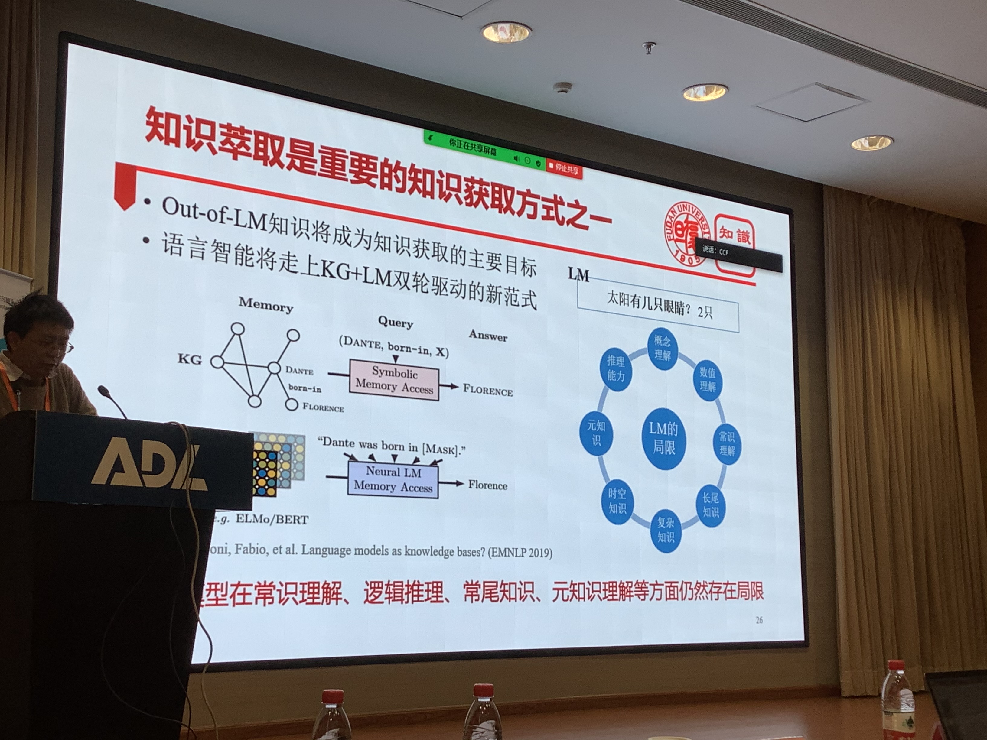 【培训笔记】adl114期知识图谱前沿讲习班学习笔记二