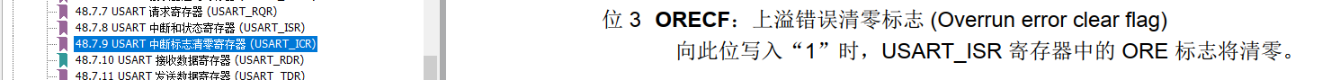 STM32 串口接收 检测到溢出错误 无法清标志