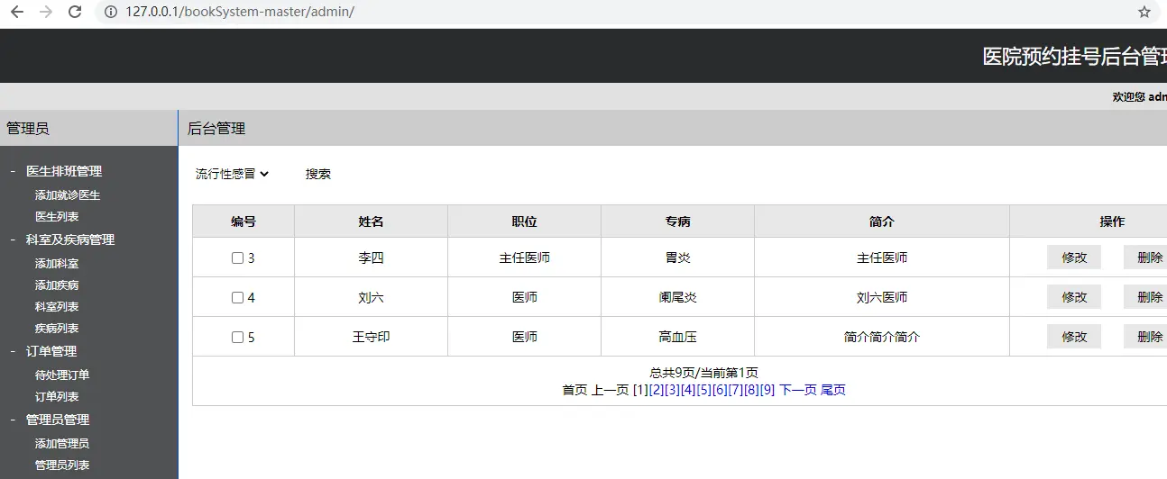 医院预约咨询管理系统,开发,医院在线预约挂号系统分析与设计 医院预约咨询管理系统,开发,医院在线预约挂号系统分析与设计