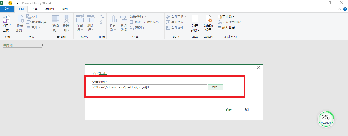 Power Query学习笔记(一)_power query有什么用_如果可以...的博客-CSDN博客