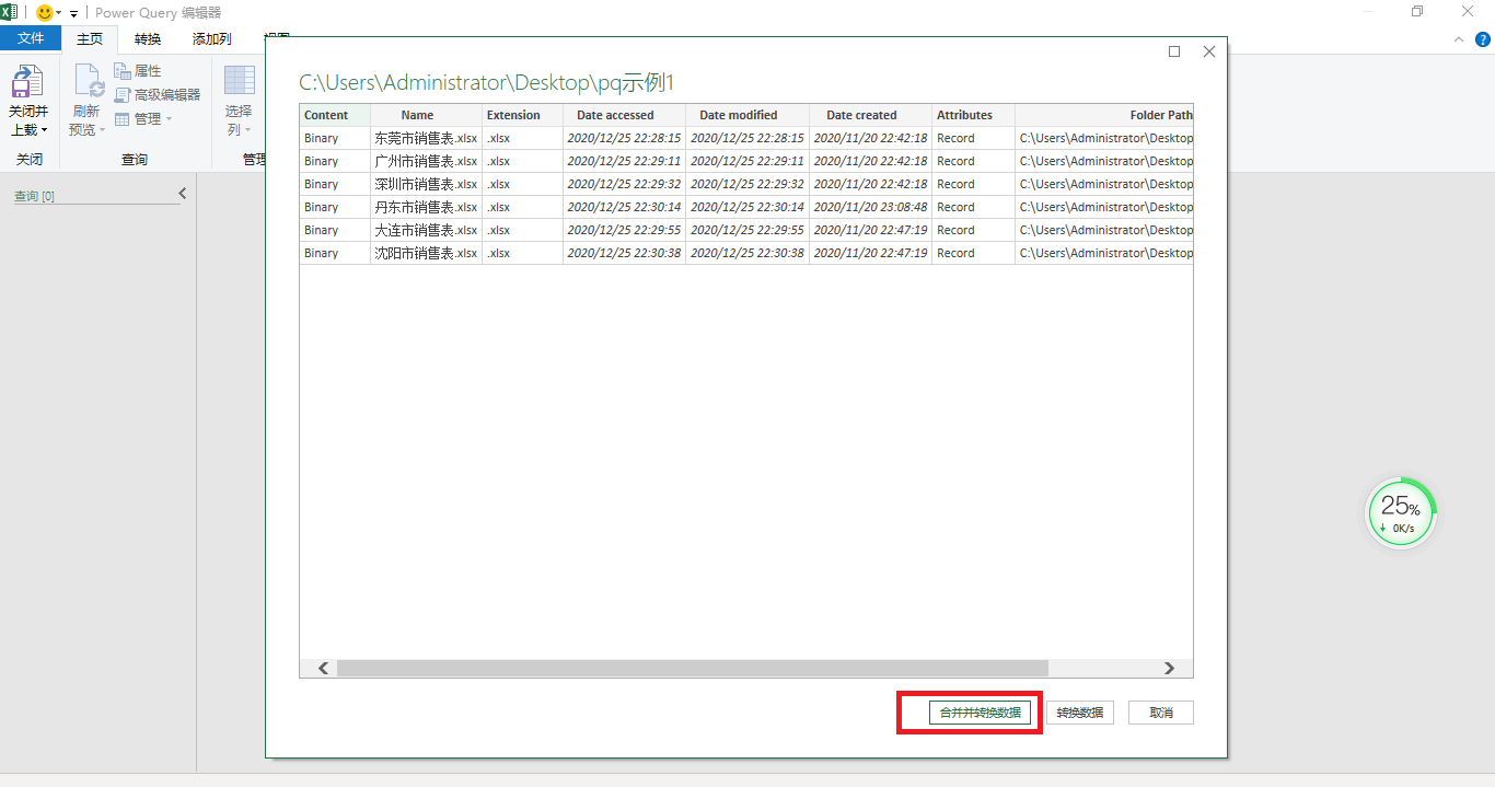 Power Query学习笔记（一）-CSDN博客