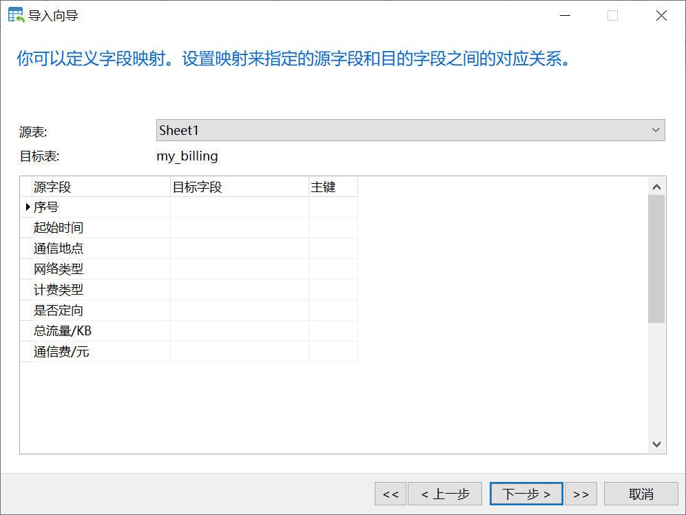 如何使用Navicat导入Excel数据到数据库(Mysql为例)