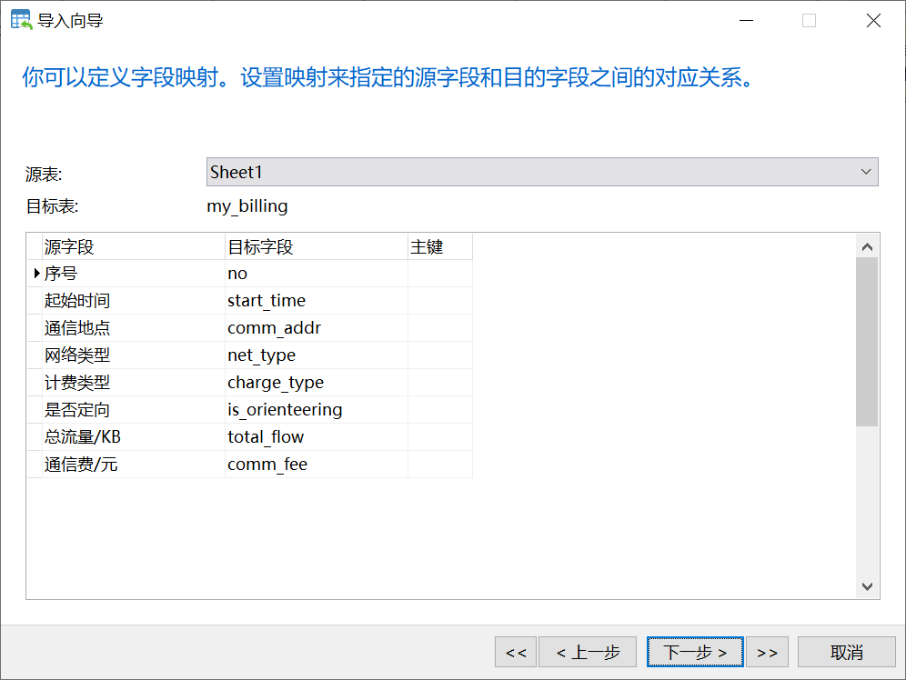 如何使用Navicat导入Excel数据到数据库(Mysql为例)