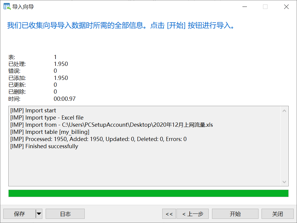 如何使用Navicat导入Excel数据到数据库(Mysql为例)