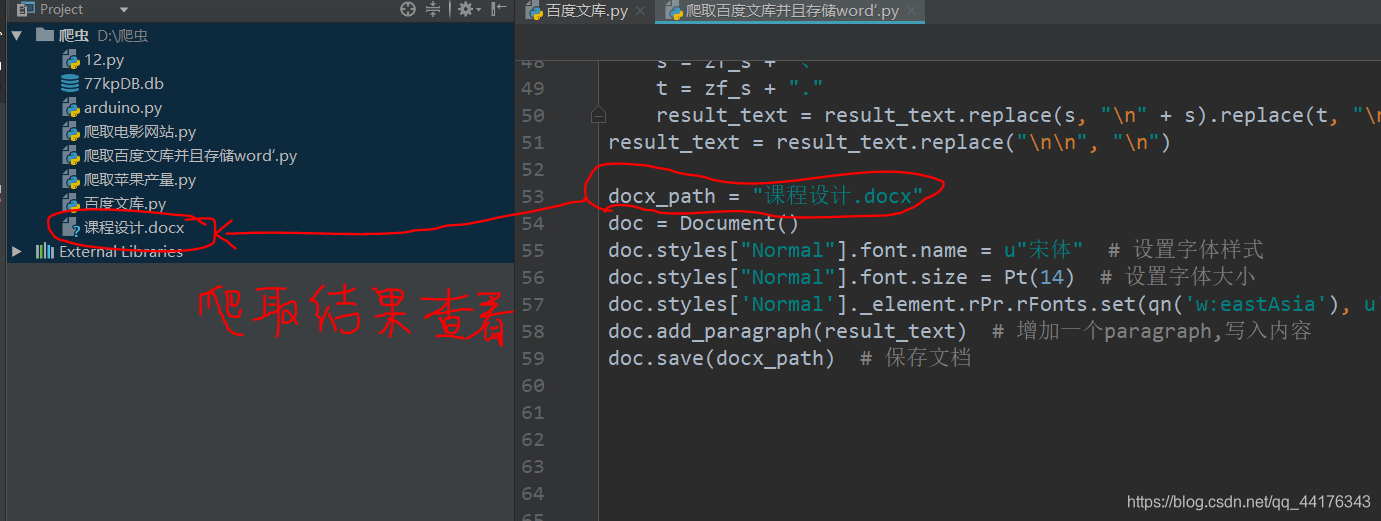 Python爬取百度文库并存储为word文档