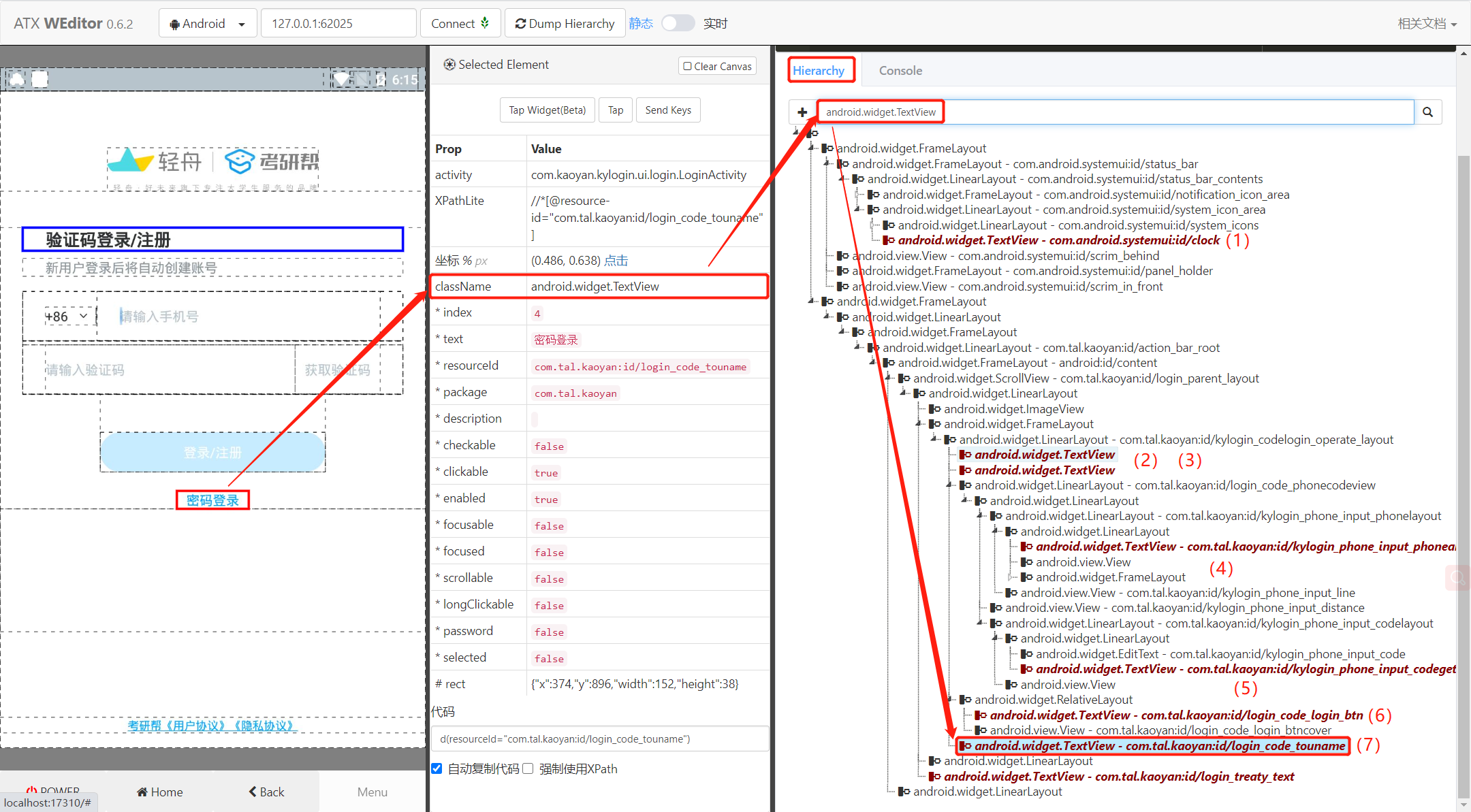 第11章移动端数据抓取