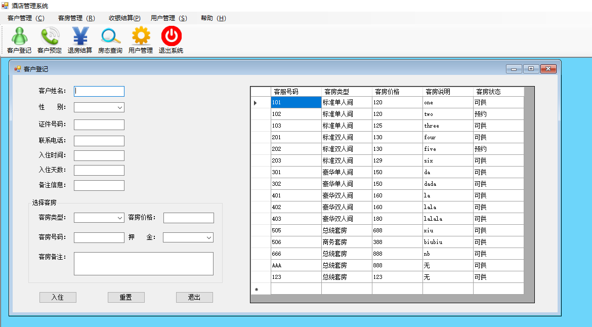 c++酒店管理系统课程设计_酒店管理系统毕业设计