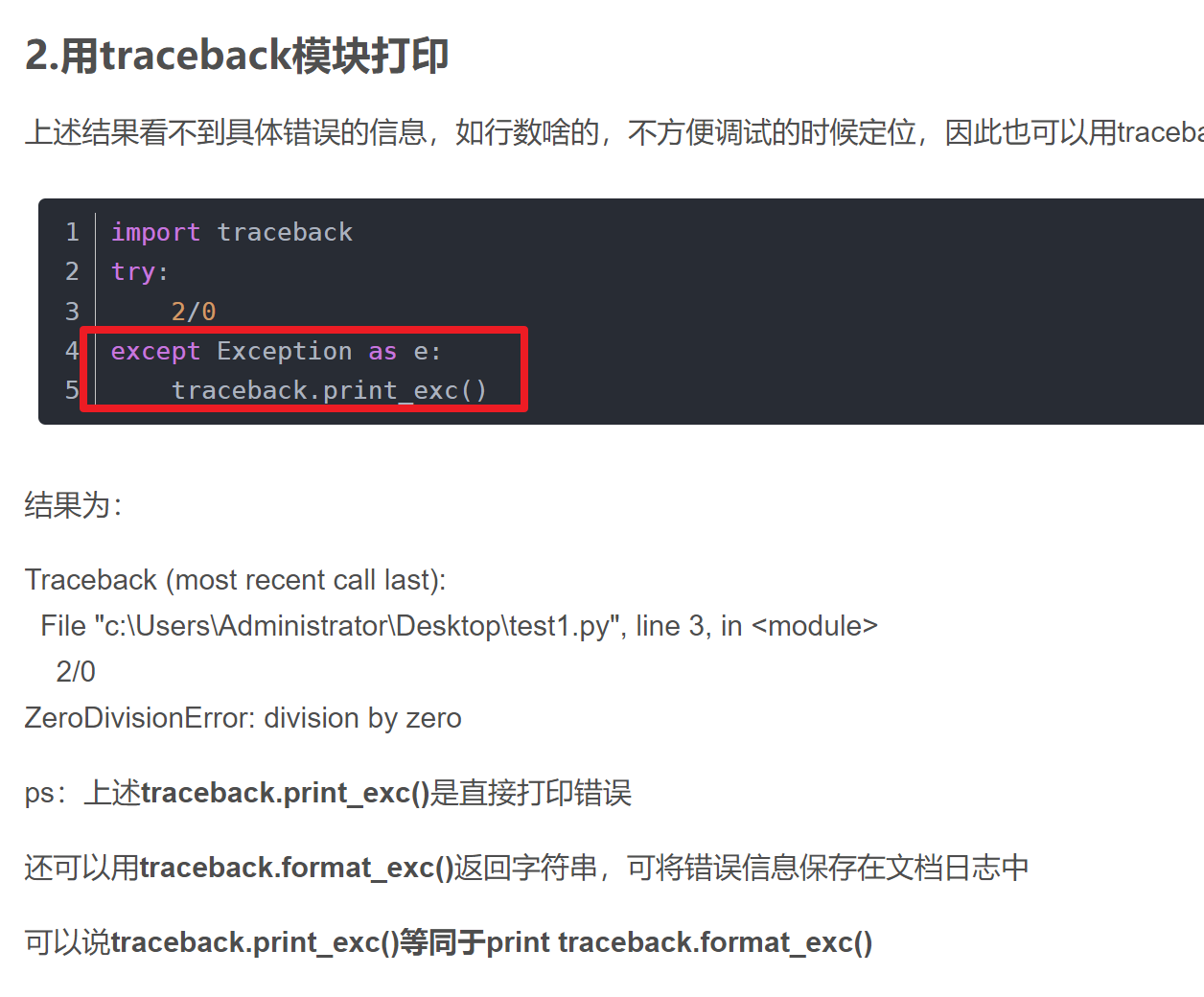Python 弹出 exception_python 打屏exception-CSDN博客