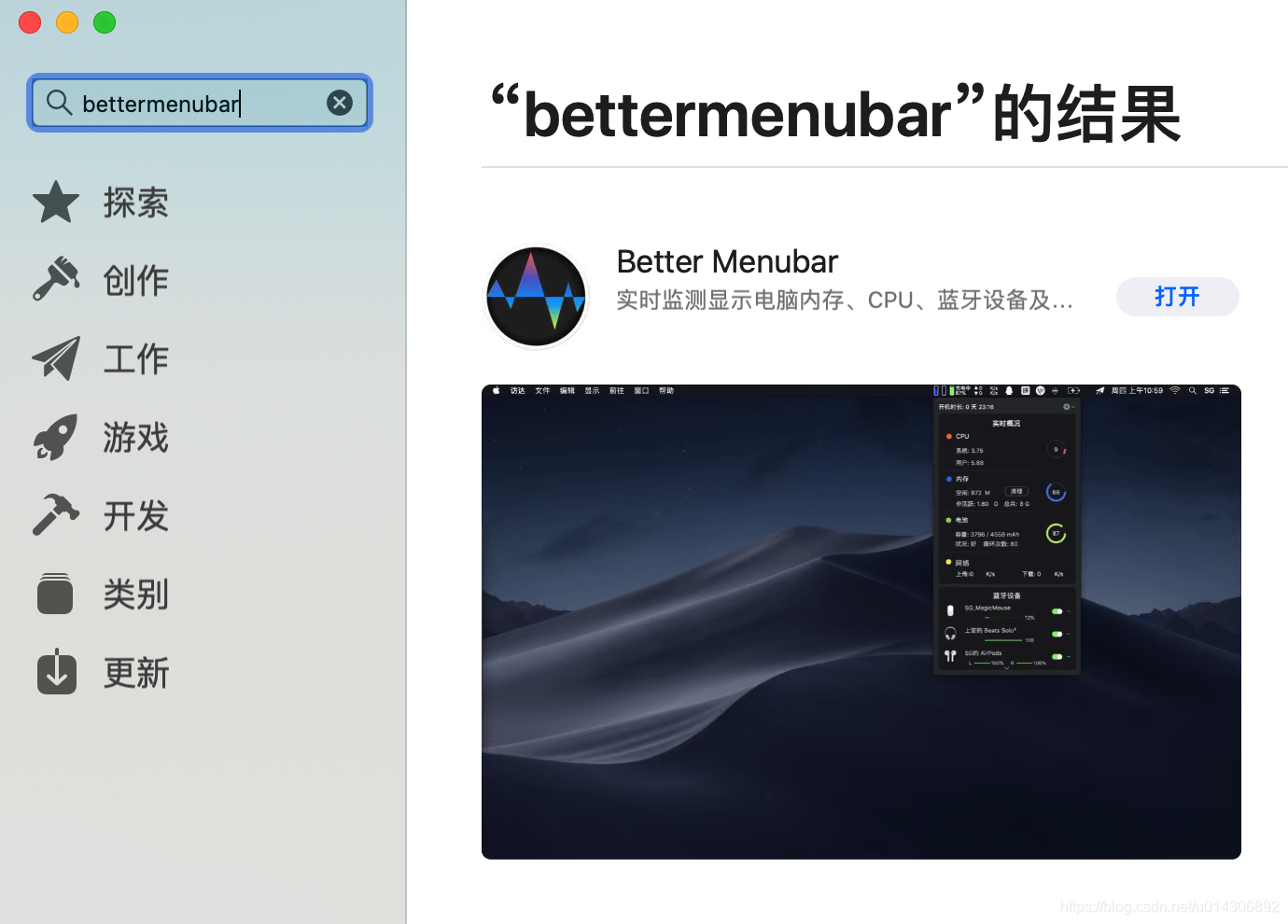 BetterMenubar——查看Mac硬件信息助手