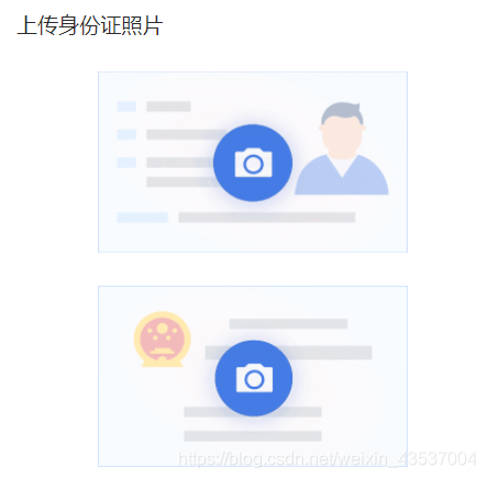 css+html+js+php(thinkphp) 身份证上传demo_身份证上传html网页模板-CSDN博客