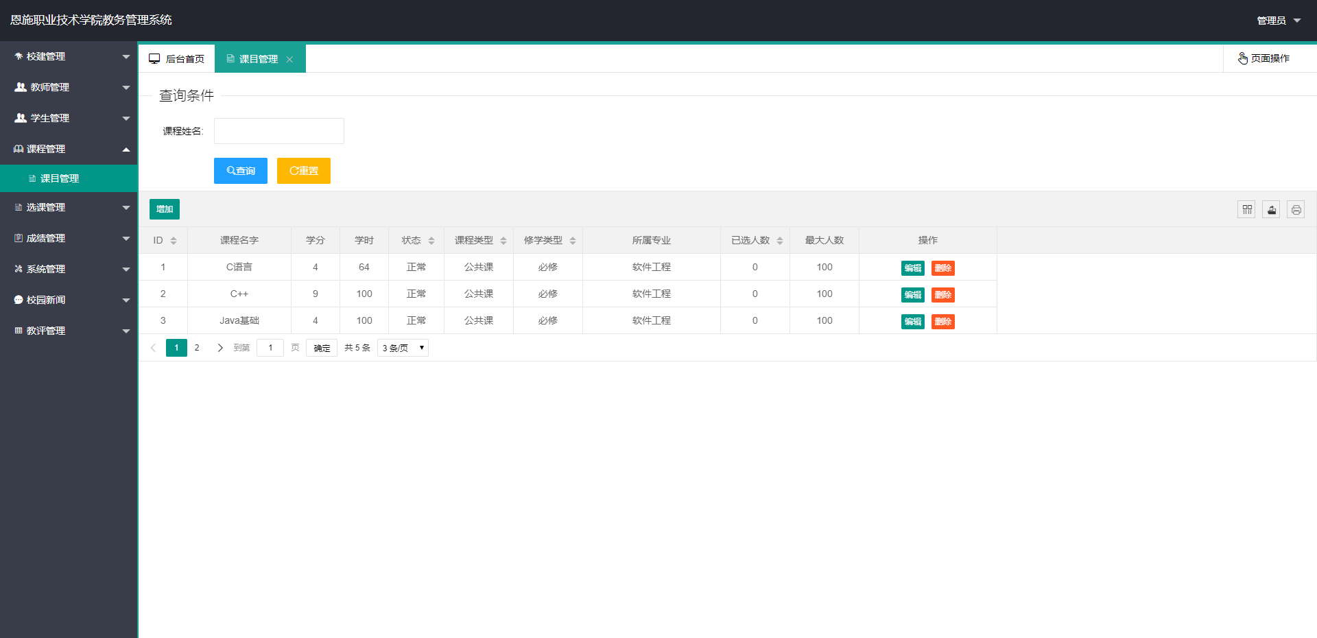 1002基于springboot的教务管理系统