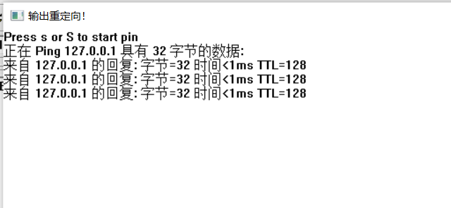 控制台重定向