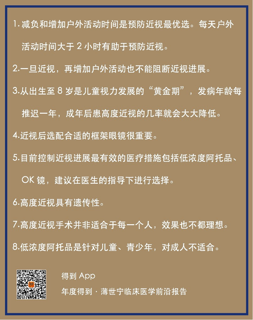 延缓青少年近视进展的新方案 包达叔的博客 Csdn博客 延缓青少年近视进展的新方案 包达叔的博客 Csdn博客