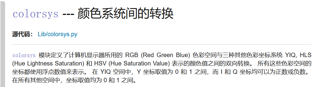 Python标准库colorsys 颜色系统间的转换 程序地带